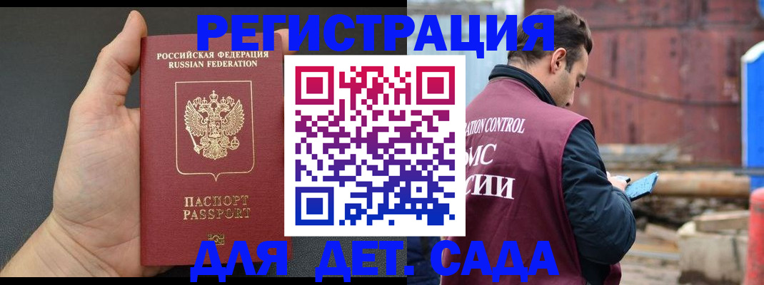 временная регистрация для школы в Родниках