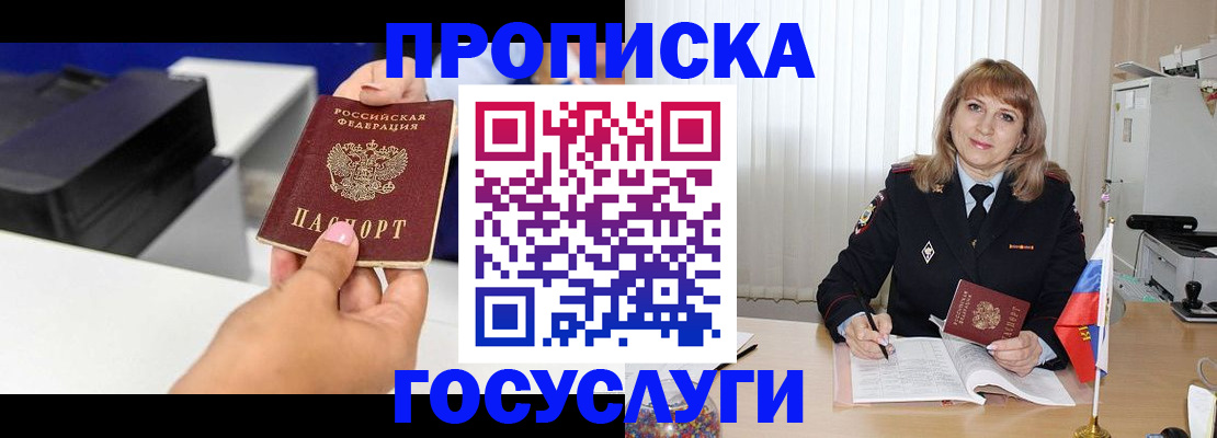 прописка для школы в Родниках