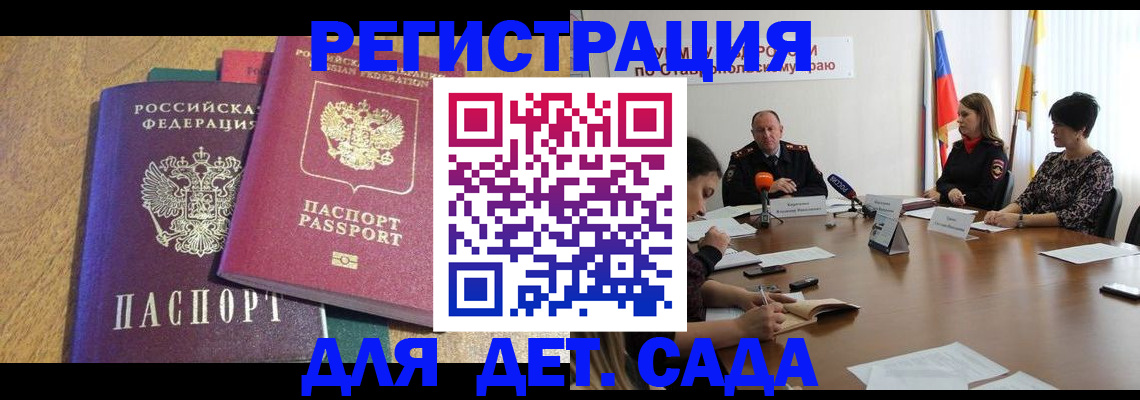 прописка штамп в Родниках