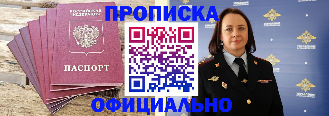 прописка регистрация в Родниках